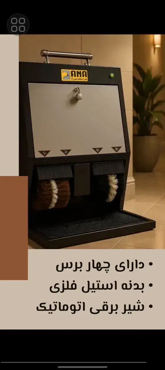 دستگاه های واکس کفش اداری آنا، کیفیت و کارایی بالا|ماشین‌آلات صنعتی|تهران, شیخ هادی|دیوار