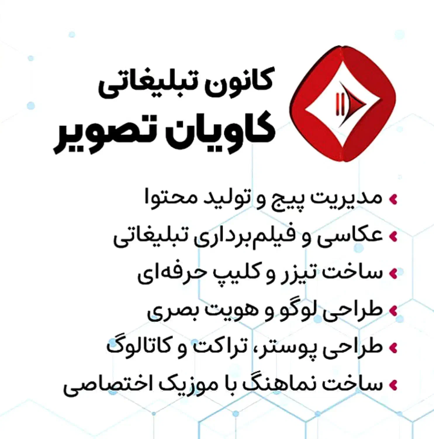 کانون تبلیغاتی کاویان تصویر|خدمات رایانهای و موبایل|زنجان, |دیوار