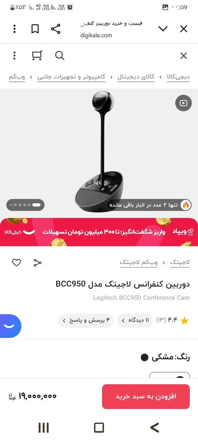 وب کم کنفرانس|دوربین عکاسی و فیلم‌برداری|اصفهان, رهنان|دیوار