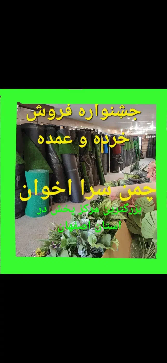 چمن مصنوعی آویز دیوار سبز گرینوال فنس آکاردئونی|خدمات باغبانی و درختکاری|اصفهان, قائمیه|دیوار