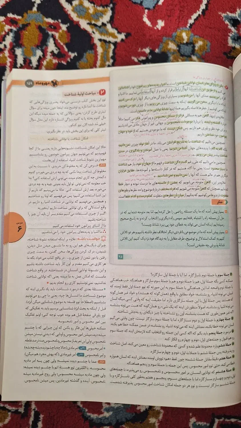 کتاب درسنامه فلسفه و منطق جامع مهر و ماه (انسانی)|کتاب و مجله آموزشی|مشهد, عامل|دیوار