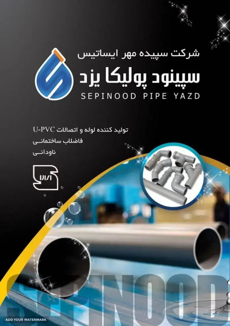 لوله و اتصالات ملک رئیسی به قیمت عمده فقط نقدی|مصالح و تجهیزات ساختمان|یزد, |دیوار