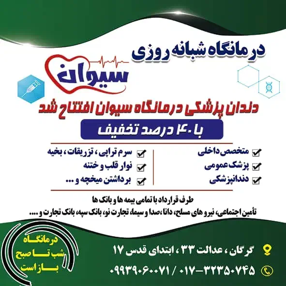 دندان پزشکی با تخفیف استثنایی|خدمات آرایشگری و زیبایی|گرگان, |دیوار