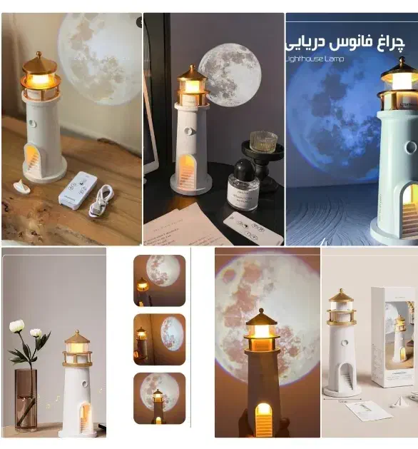 چراغ فانوس دریایی|لامپ و چراغ|نسیم‌شهر, |دیوار