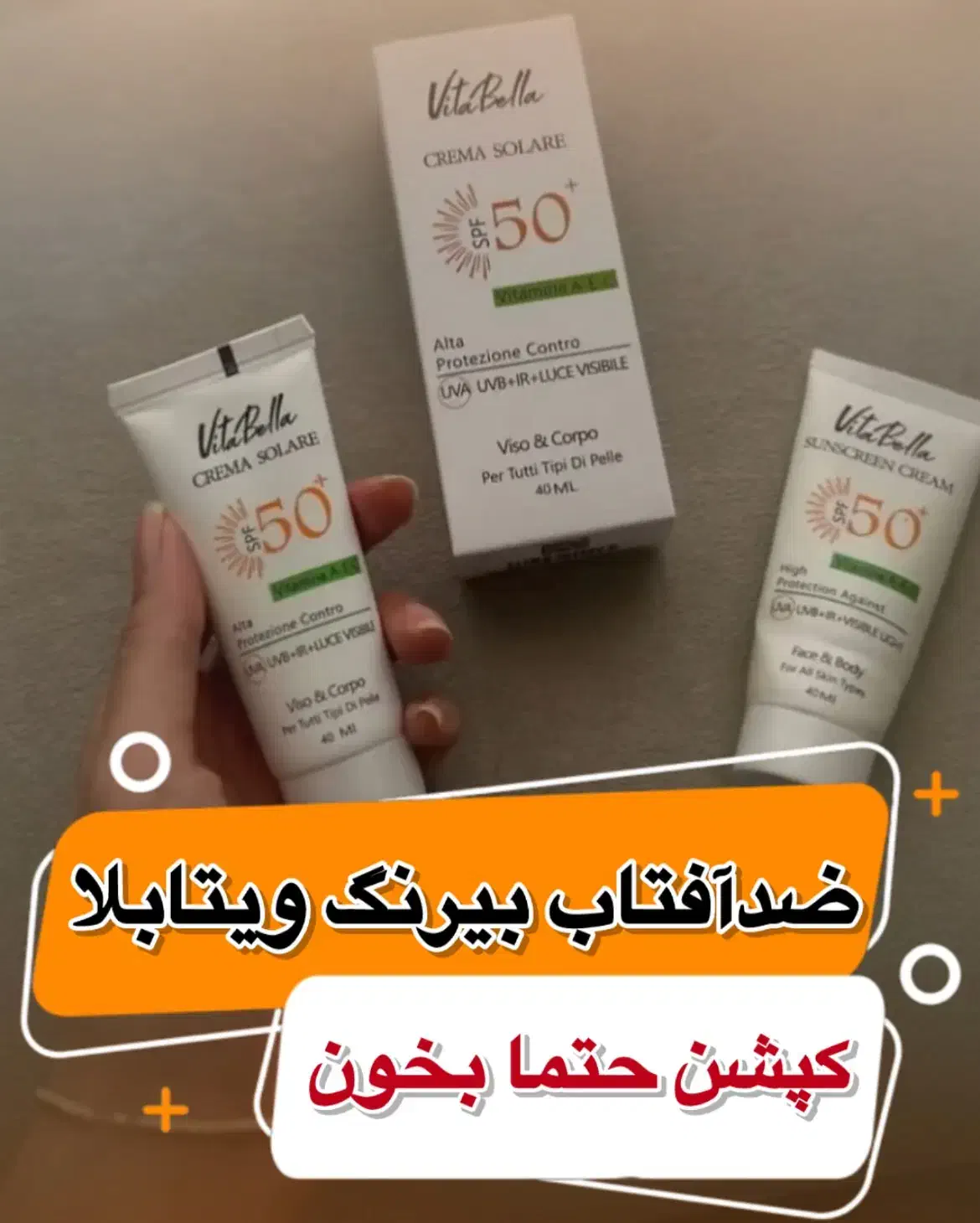 ضد افتاب ویتابلا|آرایشی، بهداشتی، درمانی|شیراز, شهرک گلستان|دیوار