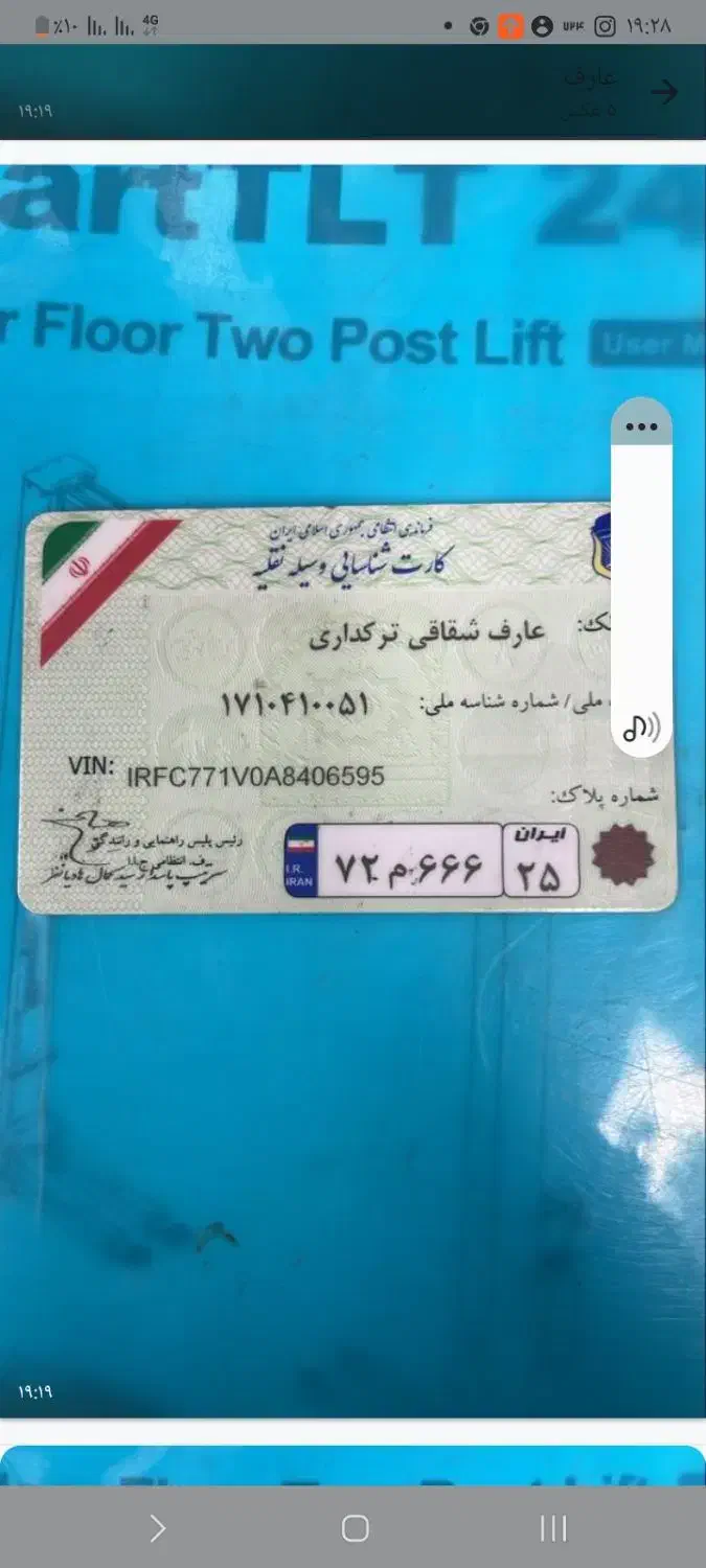 مدارک گم شده|اشیا|تبریز, |دیوار