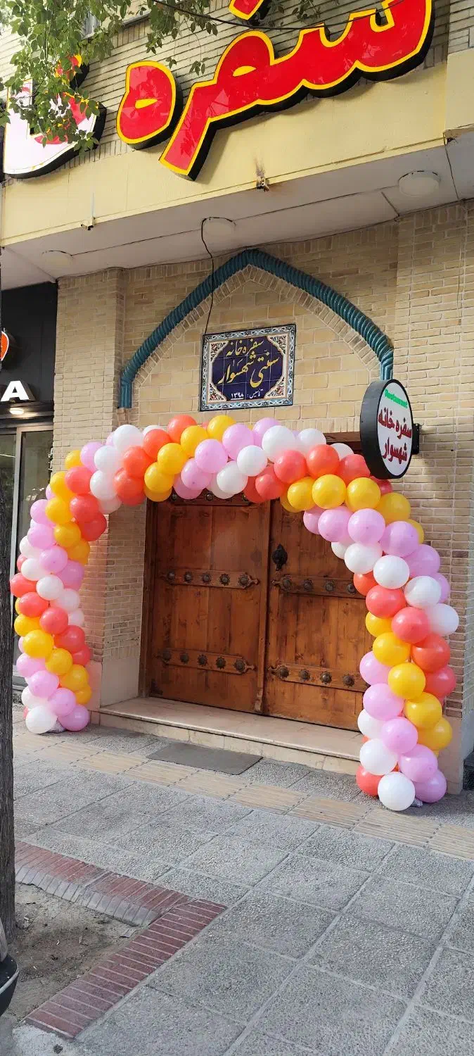 اجرای طاق ورودی بادکنکی سریع باکیفیت|خدمات پذیرایی، مراسم|شیراز, قدوسی غربی|دیوار