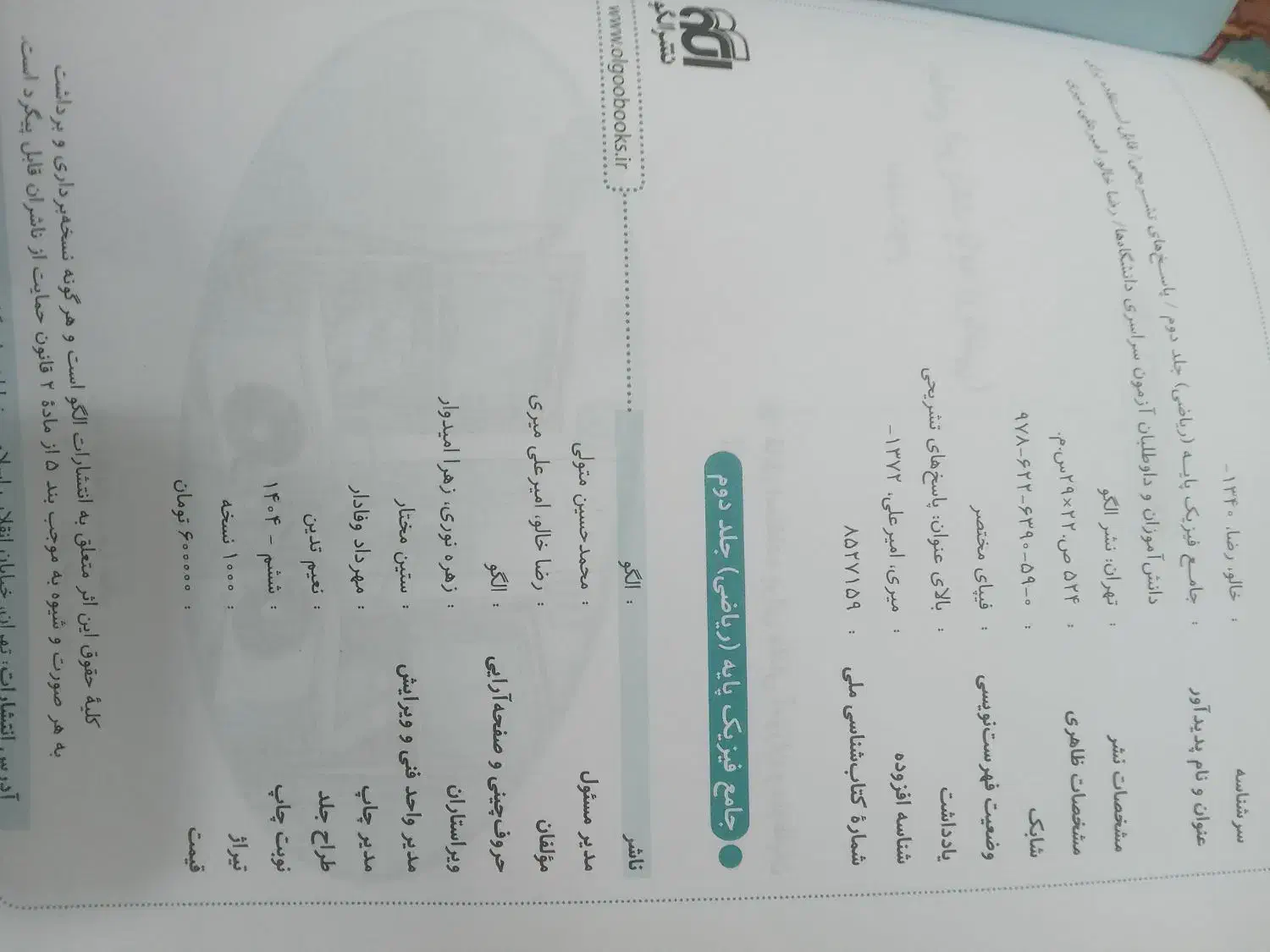 فیزیک پایه و حسابان جامع|کتاب و مجله آموزشی|سده (خراسان جنوبی), |دیوار