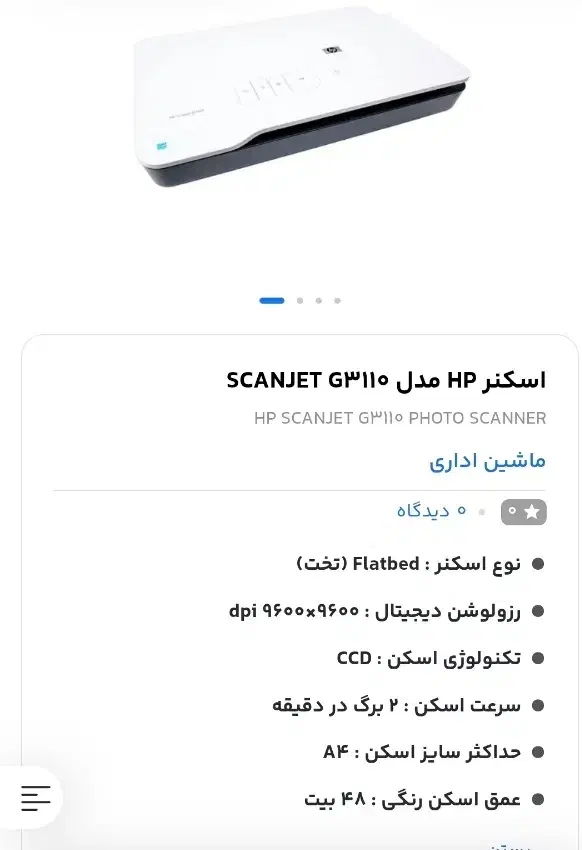 اسکنر اچ پی مدل g3110|پرینتر، اسکنر، کپی، فکس|اهواز, گلستان|دیوار