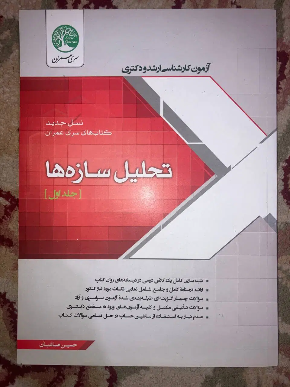 کتابهای آزمون کارشناسی ارشد سری عمران|کتاب و مجله آموزشی|تهران, فلسطین (میدان انقلاب)|دیوار