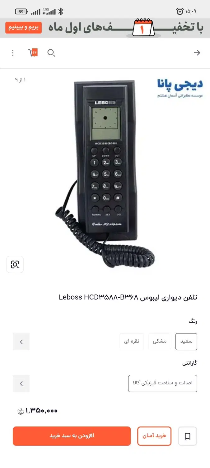 تلفن|تلفن رومیزی|بندر گناوه, |دیوار