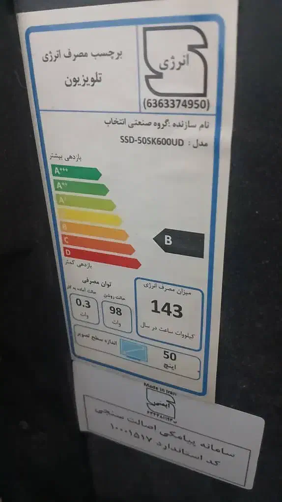تلویزیون ۵۰ اینچ اسنوا ال سی دی شکسته|تلویزیون و پروژکتور|اهواز, اسلام آباد شرقی|دیوار