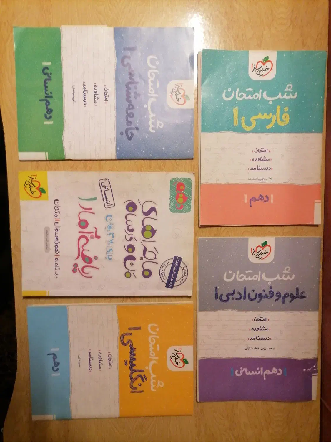 شب امتحان و ماجرای بیست خیلی سبز دهم انسانی|کتاب و مجله آموزشی|قم, شهرک مهدیه (مدرس)|دیوار