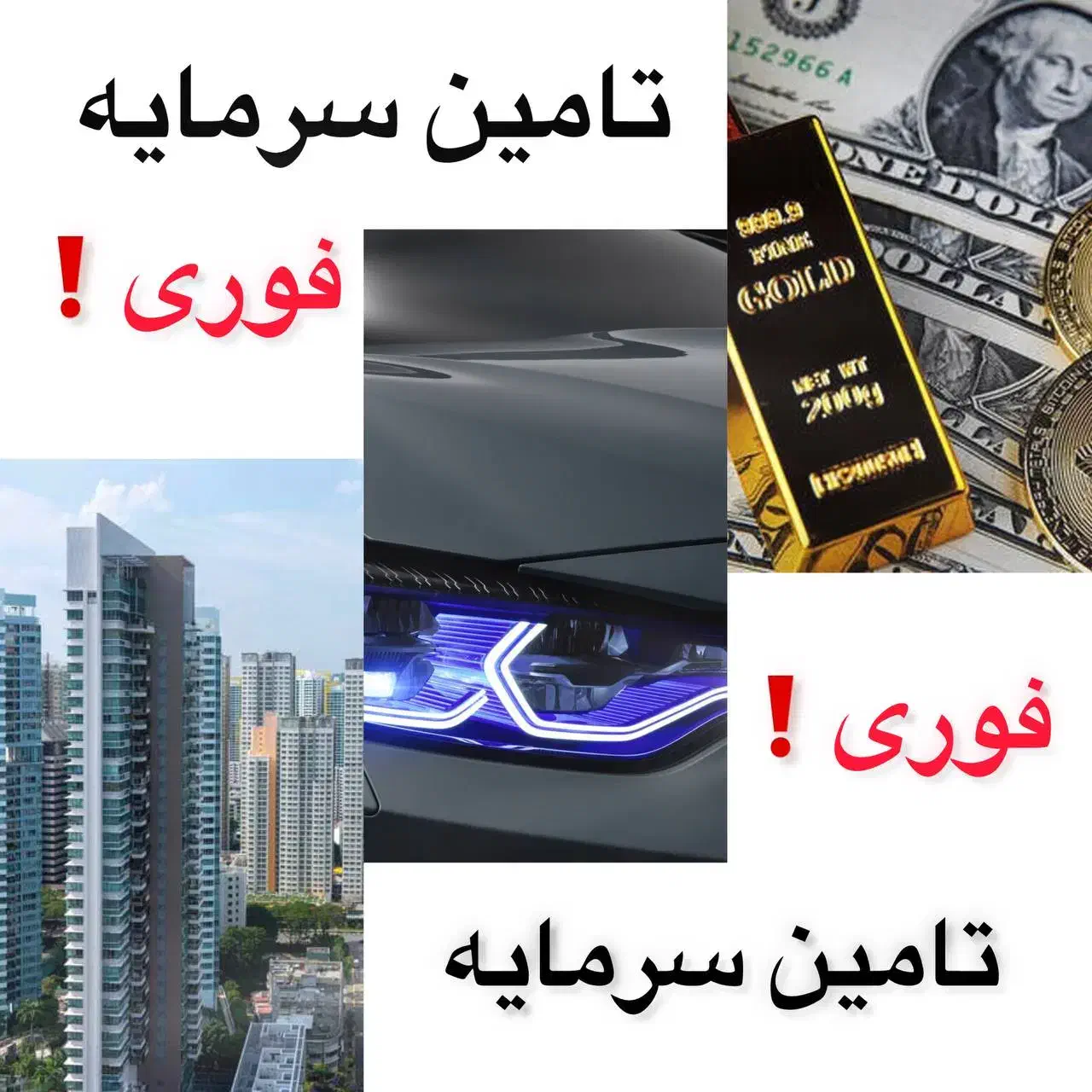 پرداخت وام فوری روی طلا . خودرو سیم کارت و ملک|خدمات مالی، حسابداری، بیمه|تهران, ونک|دیوار