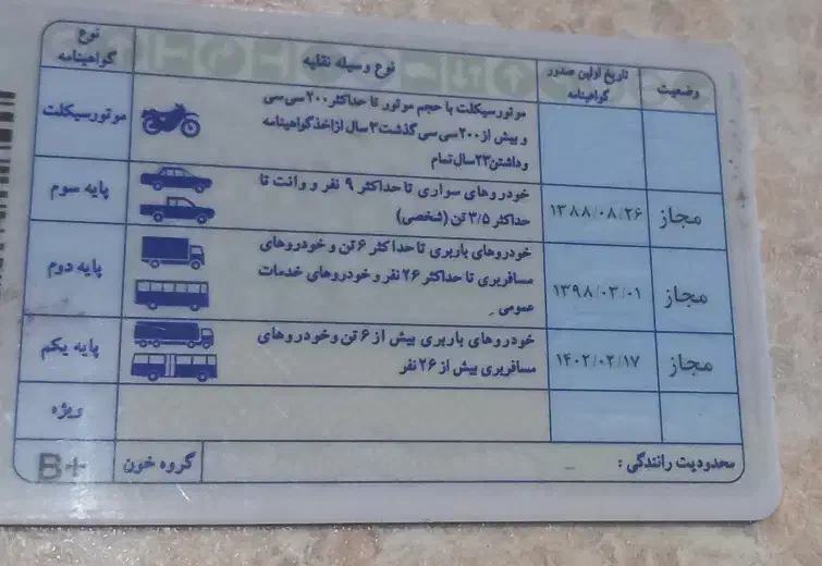 راننده پایه یک|خودرو سنگین|اردبیل, |دیوار