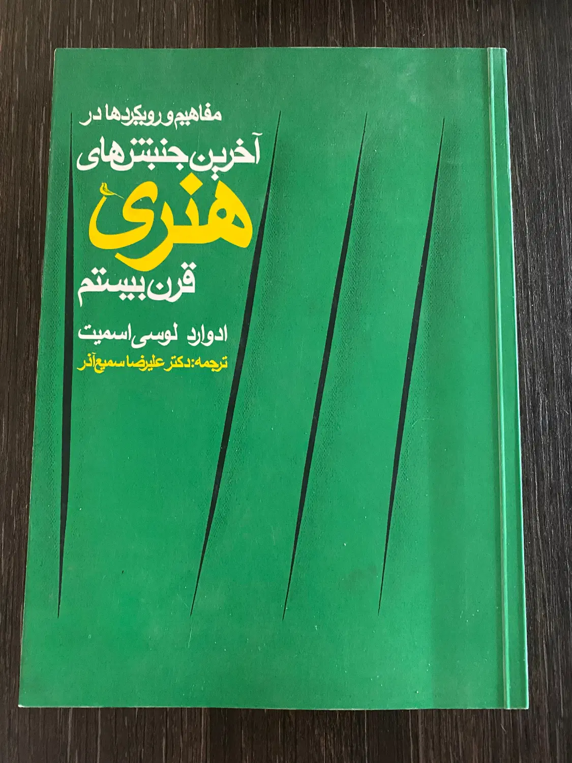 کتاب|کتاب و مجله ادبی|تهران, نیلوفر|دیوار