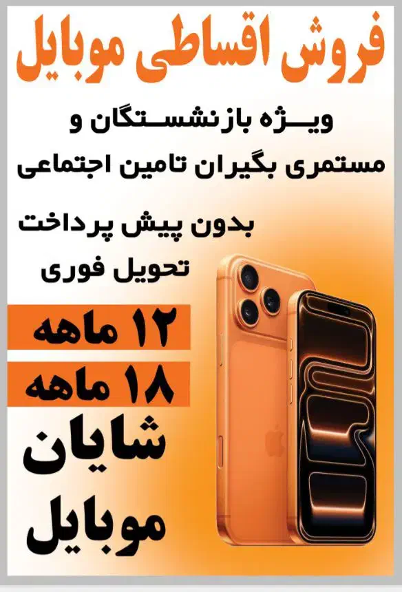 موبایل اقساط ویژه بازنشستگان تامین اجتماعی|موبایل|کرمانشاه, |دیوار