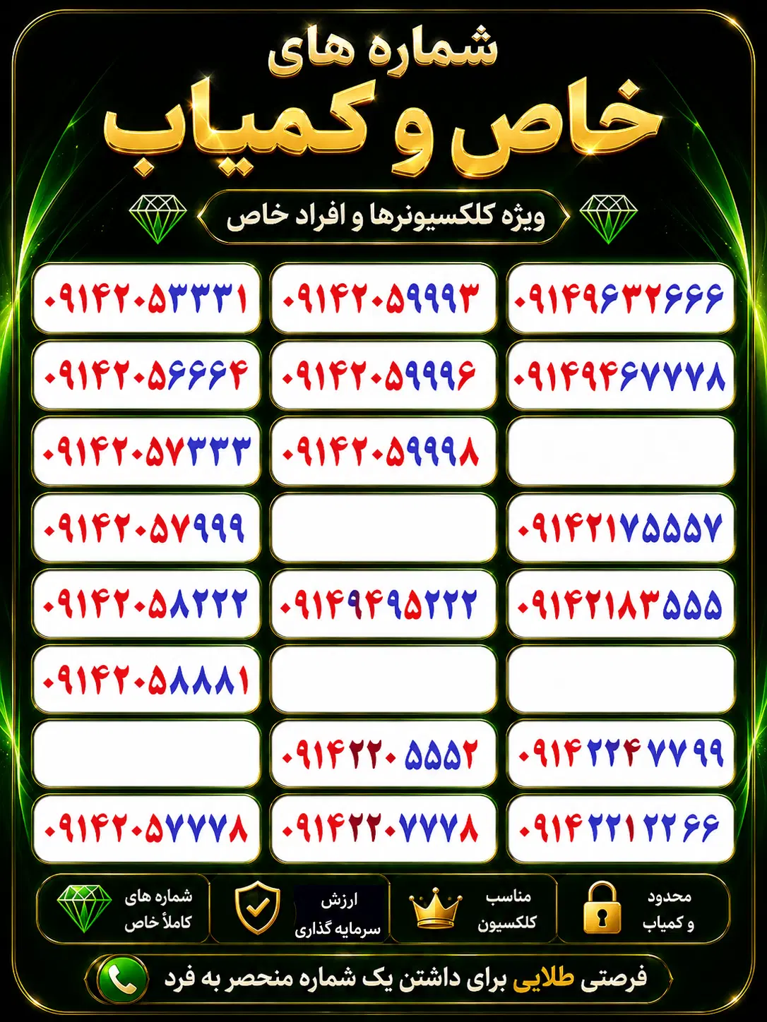 0914-220-5552|سیم‌کارت|ارومیه, |دیوار