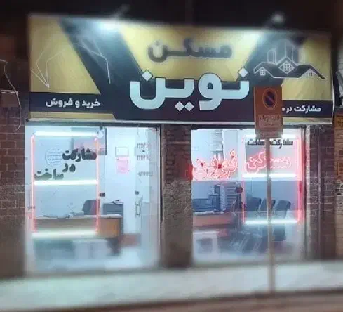 مشارکت در ساخت|مشارکت در ساخت املاک|زنجان, |دیوار