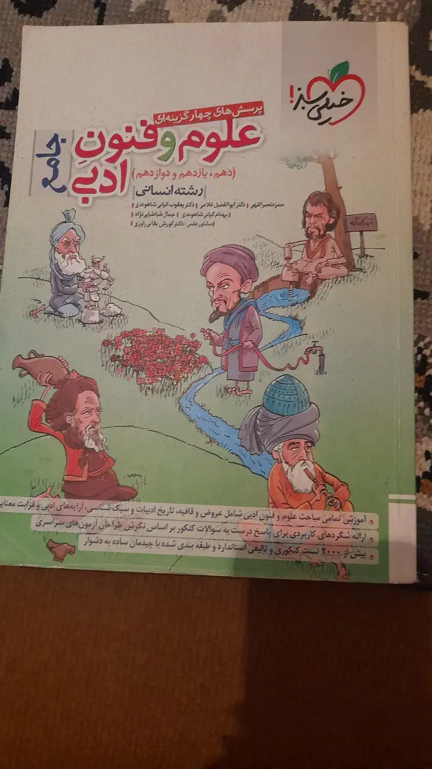 کتاب تست جامع کنکور انسانی|کتاب و مجله آموزشی|دشتابی, |دیوار