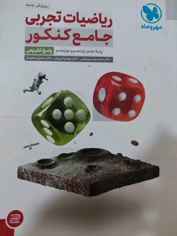 کتاب کنکوری ریاضی|کتاب و مجله آموزشی|یاسوج, |دیوار