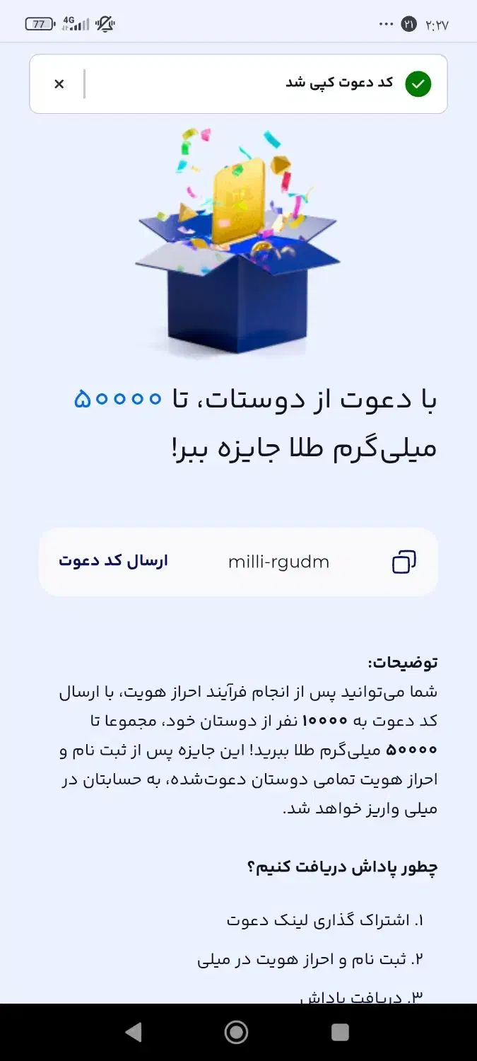 کد معرف بزن و هدیه طلا ببر|کارت هدیه و تخفیف|تهران, طیب|دیوار
