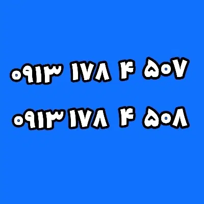 178.4.507|سیم‌کارت|سیرجان, |دیوار