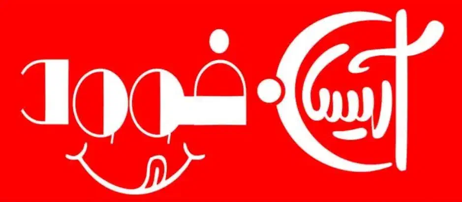 دعوت به همکاری (نیروی خانم) درساندویچ سردآیسان فود|استخدام خدمات فروشگاه و رستوران|تربت‌حیدریه, منصوریه|دیوار