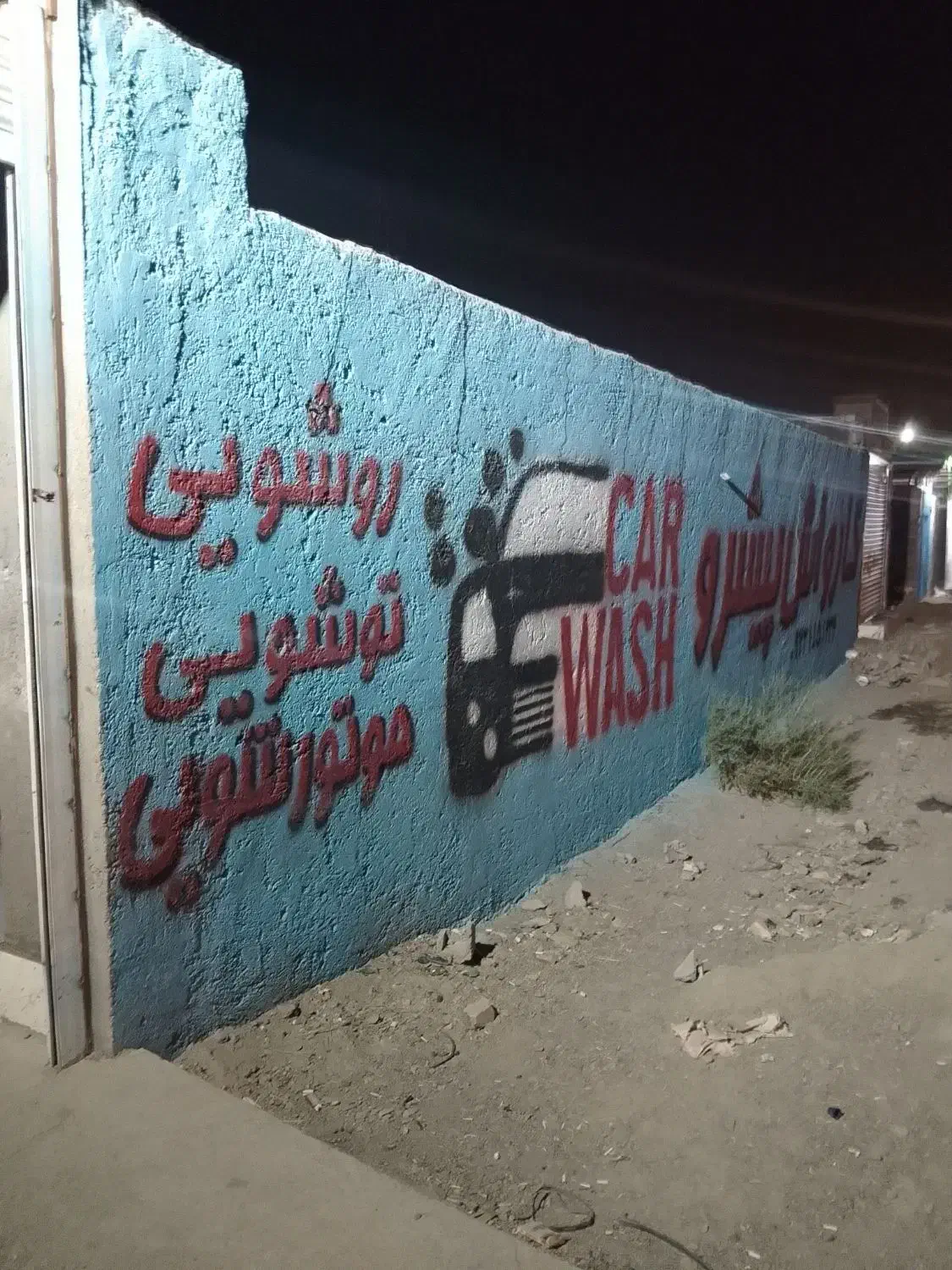 شاگرد کارواش غدیر شهر|استخدام سرایداری و نظافت|زاهدان, |دیوار