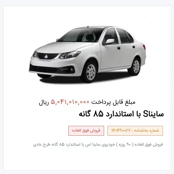 حواله ساینا اس ۸۵ گانه|خودرو سواری و وانت|مرودشت, ابوذر جنوبی|دیوار