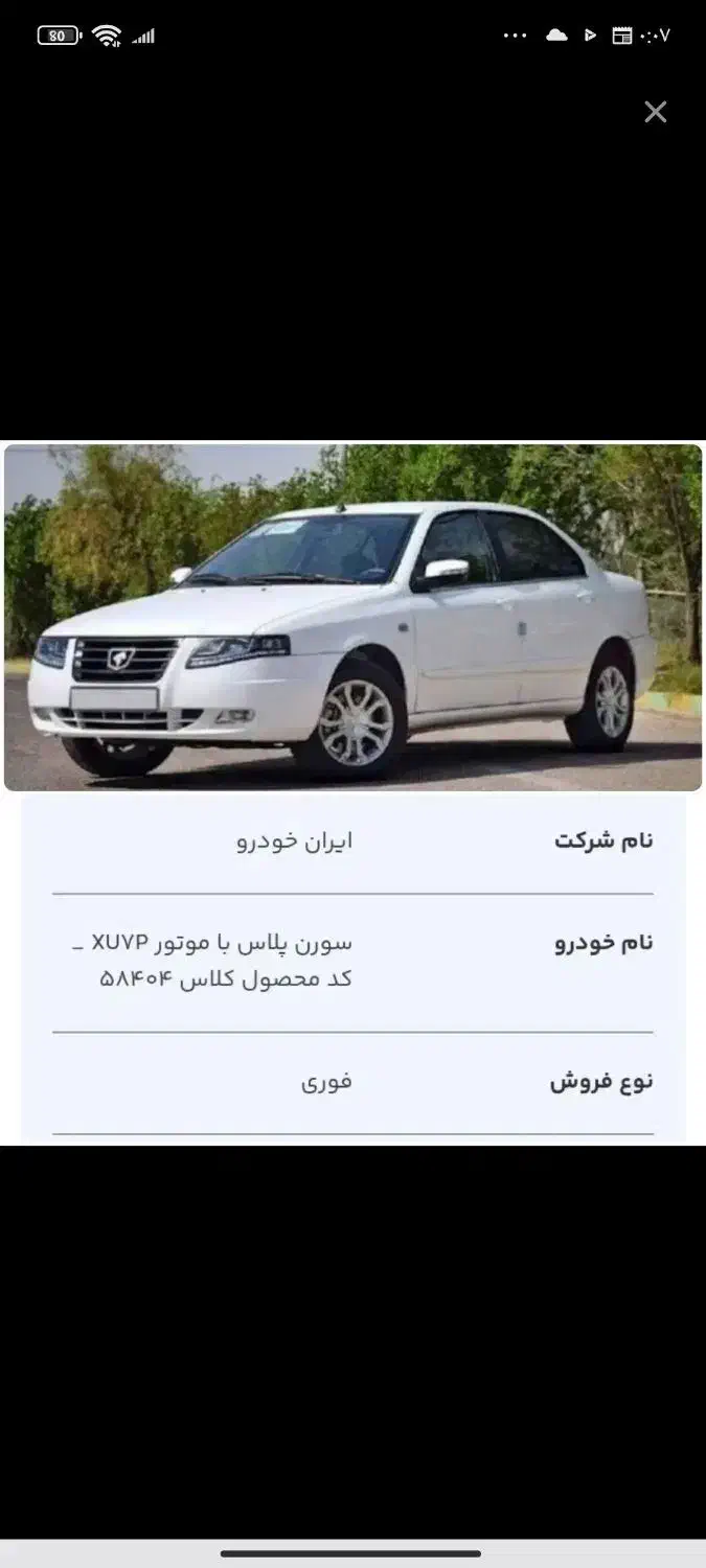 حواله سمند سورن پلاس|خودرو سواری و وانت|طبس, |دیوار