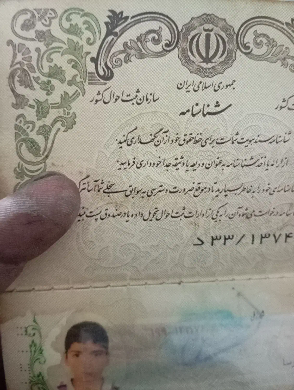 یک شناسنامه پیداشده|اشیا|پیشوا, |دیوار