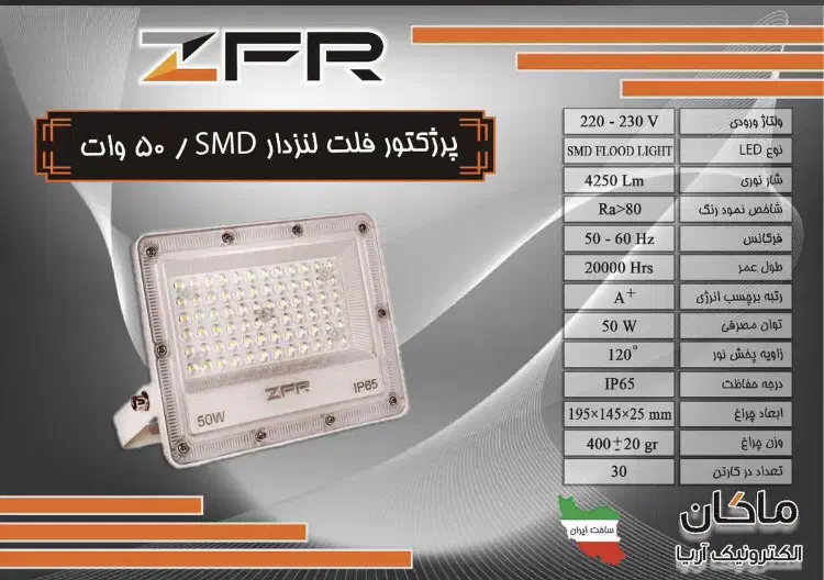 پرژکتور مارک ZFR|لامپ و چراغ|ساوه, |دیوار