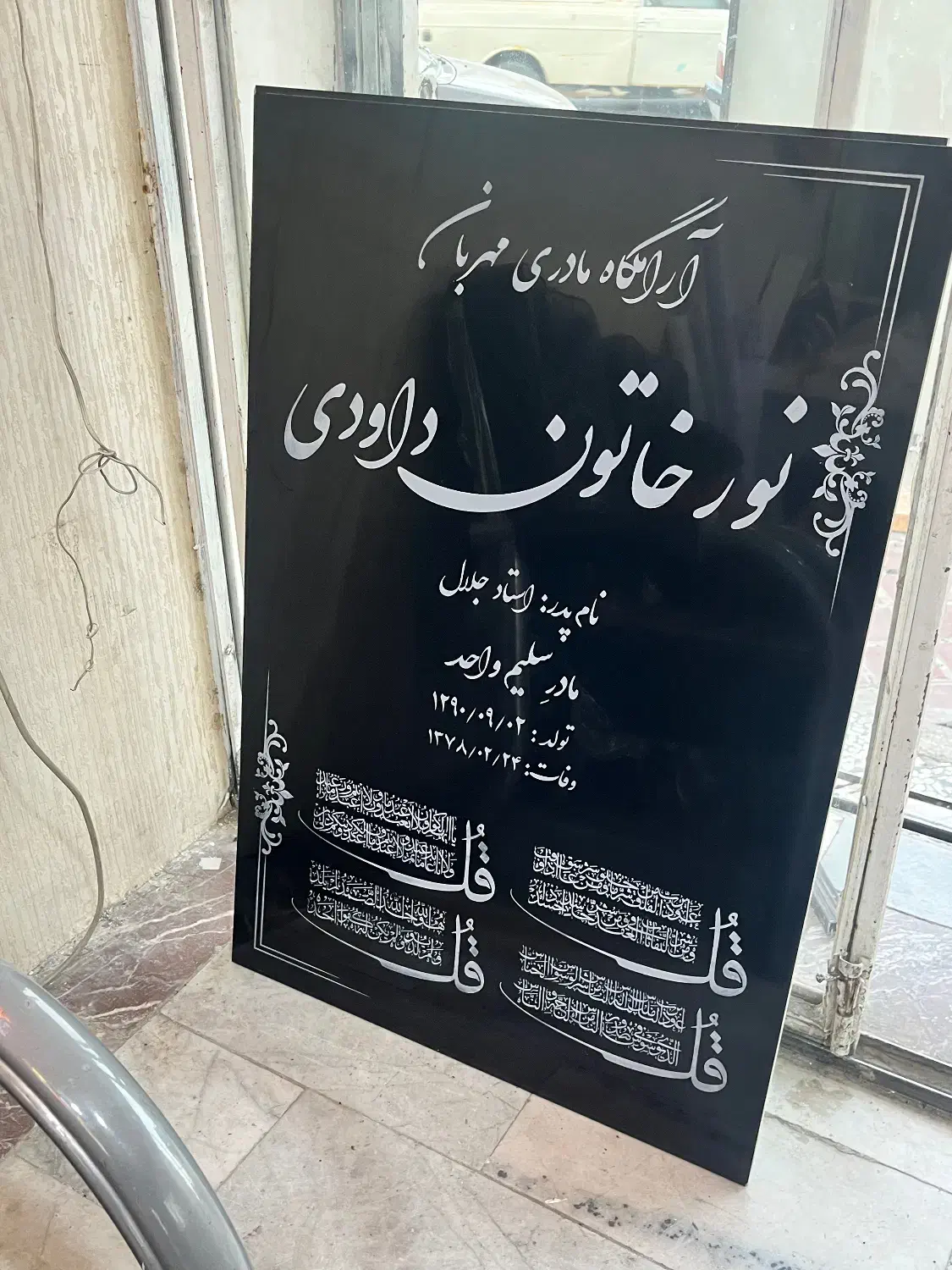 حکاکی لیزری سنگ مزار|خدمات پیشه و مهارت|زاهدان, |دیوار