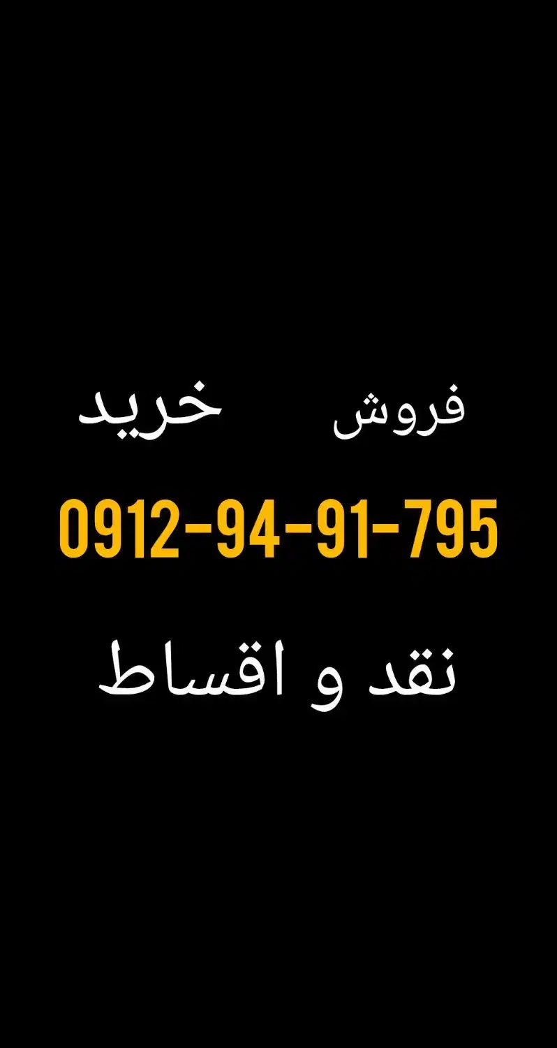 0912.94.91.795|سیمکارت|کرج, گلشهر|دیوار