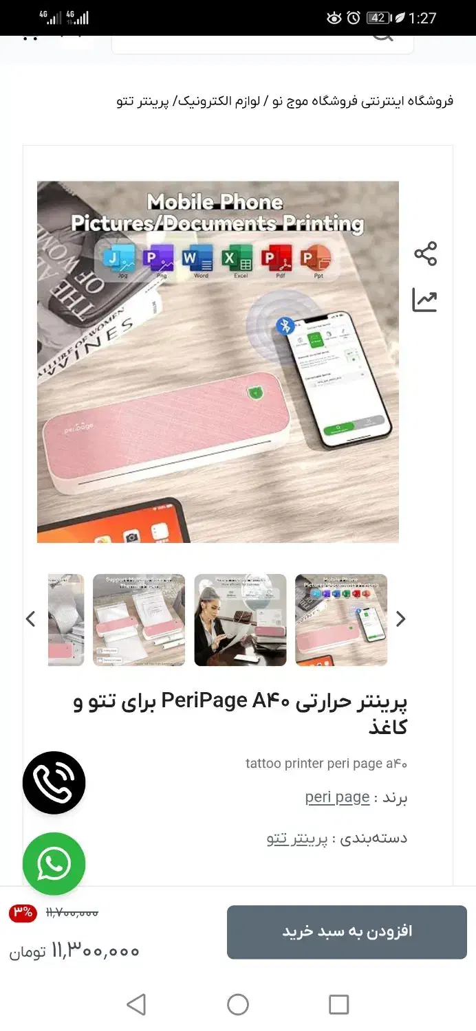 پرینتر حرارتی peripage قابل حمل و سبک و شارژی|پرینتر، اسکنر، کپی، فکس|مشهد, پردیس|دیوار