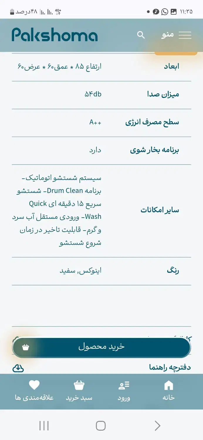 ماشین لباسشویی پاکشوما سریu9w|ماشین لباسشویی و خشک‌کن لباس|قم, آزادگان|دیوار