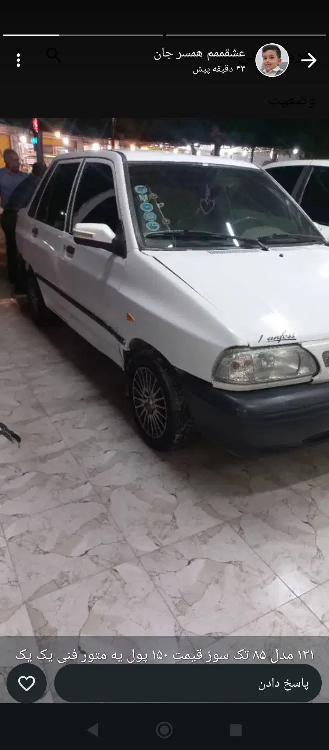 پراید 131مدل 85|خودرو سواری و وانت|رامهرمز, |دیوار