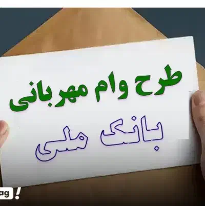 وام مهربانی|خدمات مالی، حسابداری، بیمه|بوکان, |دیوار