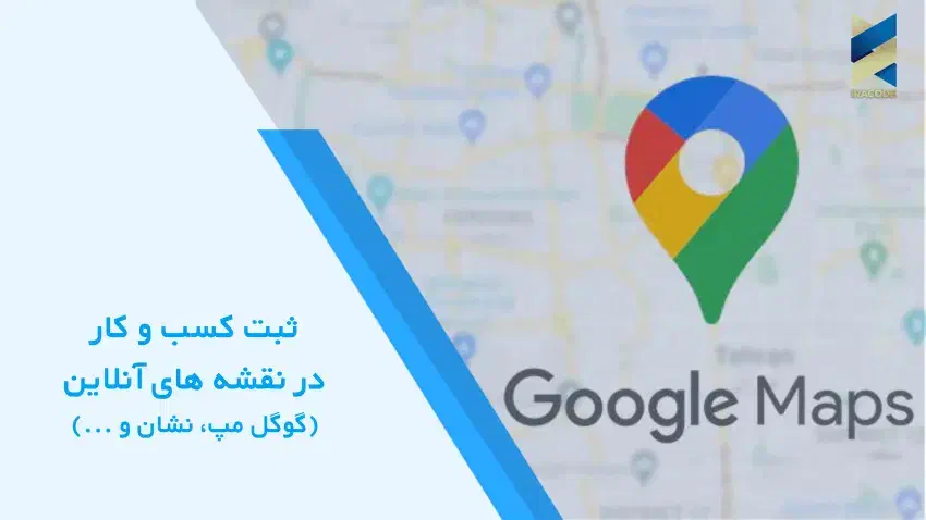 ثبت لوکیشن تخصصی|خدمات رایانه‌ای و موبایل|اسلام‌شهر, شهرک مفیدی|دیوار