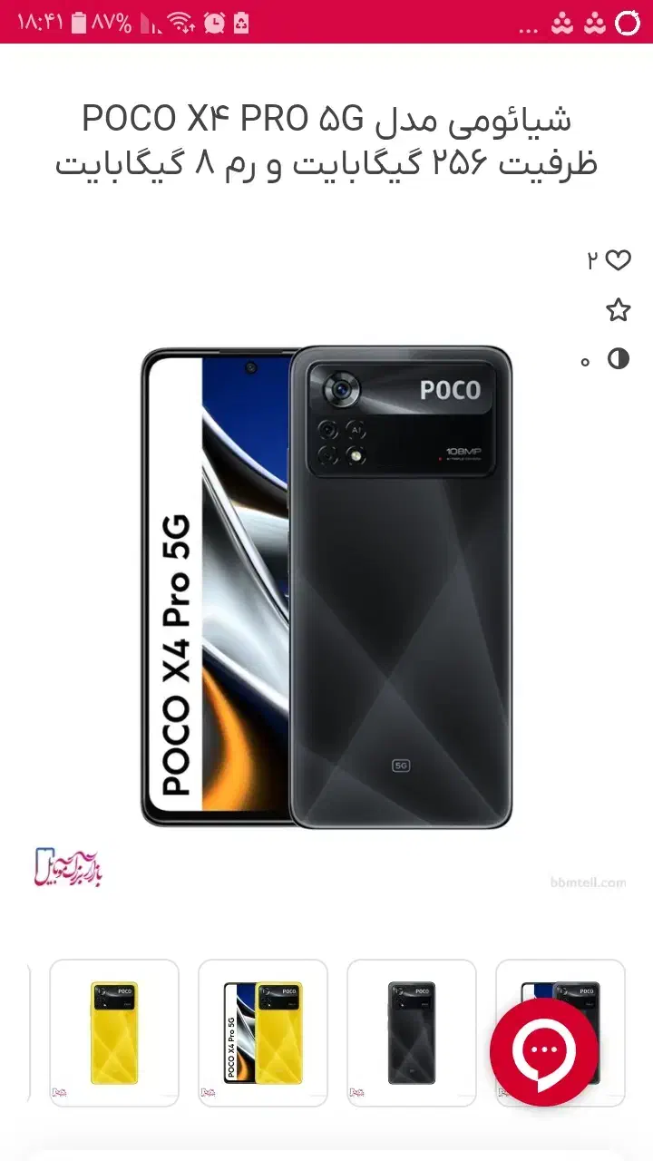 گوشی پوکو x4پرو  فایوجی ۱۸ماه گارانتی|موبایل|شاهین دژ, |دیوار