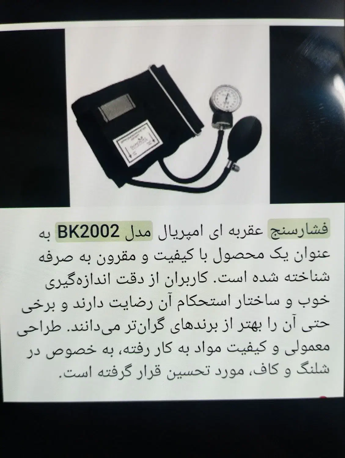 فشار سنج|پزشکی|نیشابور, بنیاد شهید|دیوار