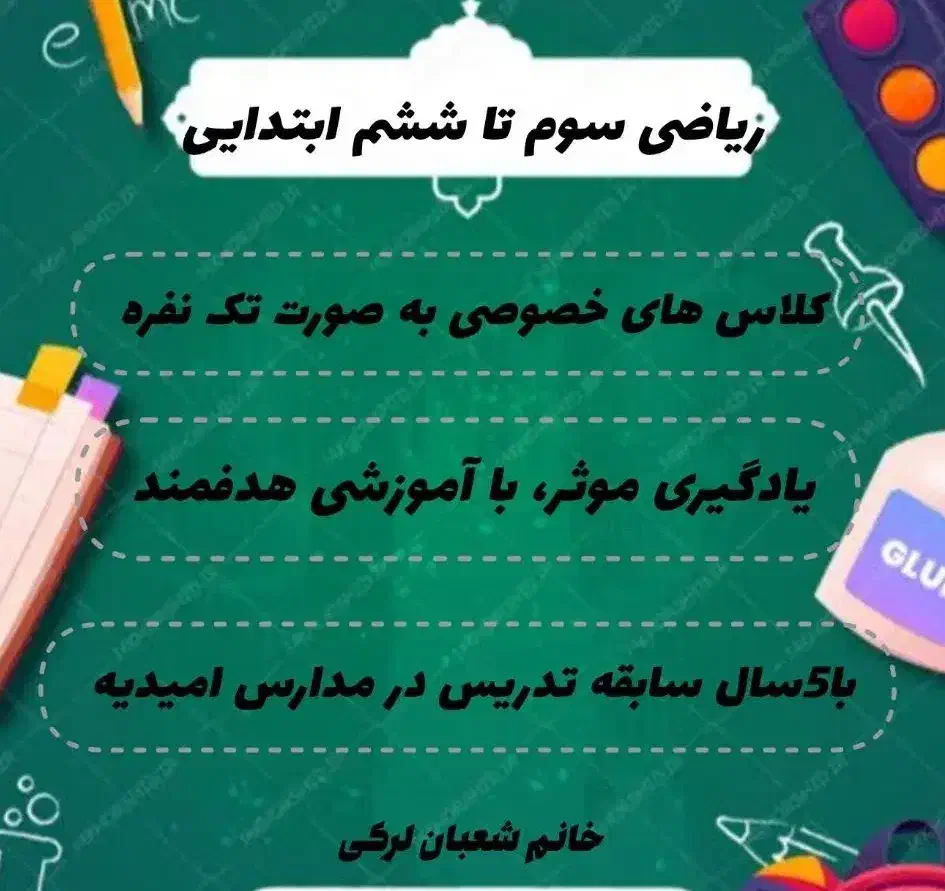 کلاس های خصوصی ریاضی|خدمات آموزشی|امیدیه, |دیوار