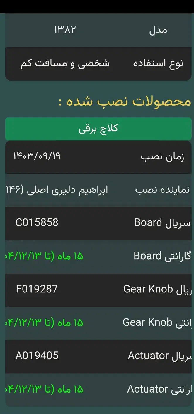 کلاچ برقی با گارانتی فعال|قطعات یدکی و لوازم جانبی|رشت, پورسینا|دیوار