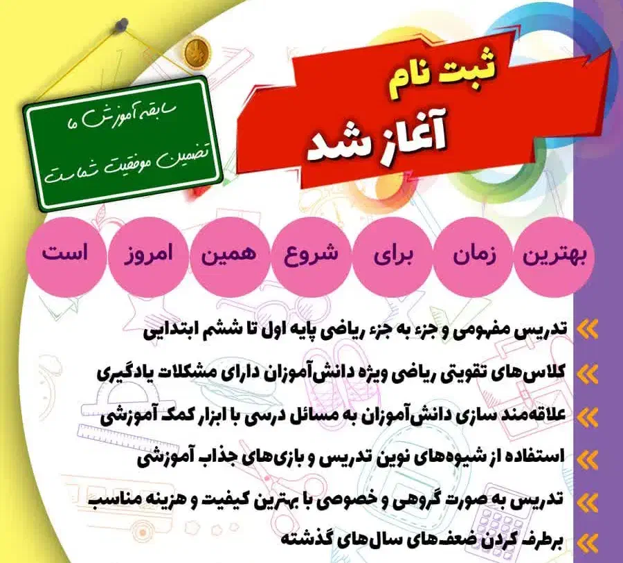 تدریس خصوصی ریاضی ابتدایی|خدمات آموزشی|اهواز, مستغلات|دیوار
