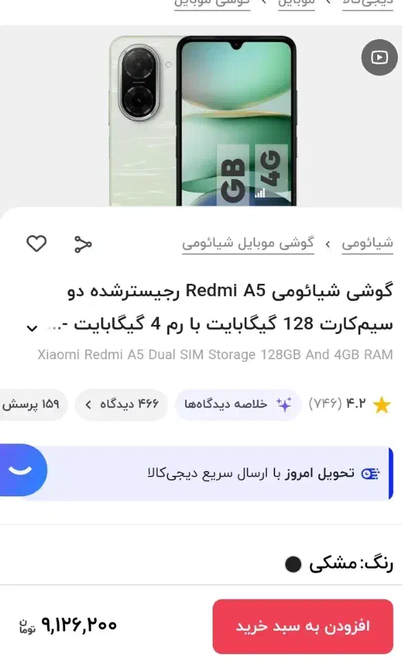 گوشی a5 شیائومی حافظه ۱۲۸|موبایل|یاسوج, |دیوار