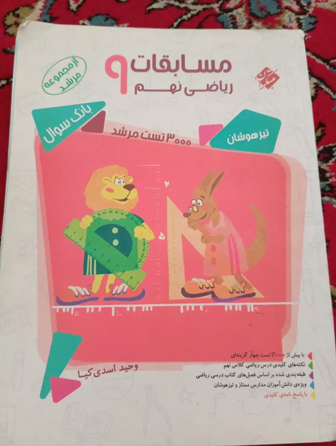 کتاب کار ریاضی نهم|کتاب و مجله آموزشی|نیشابور, پنجراه|دیوار