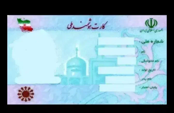 کارت ملی گمشده|اشیا|قم, صدوق|دیوار