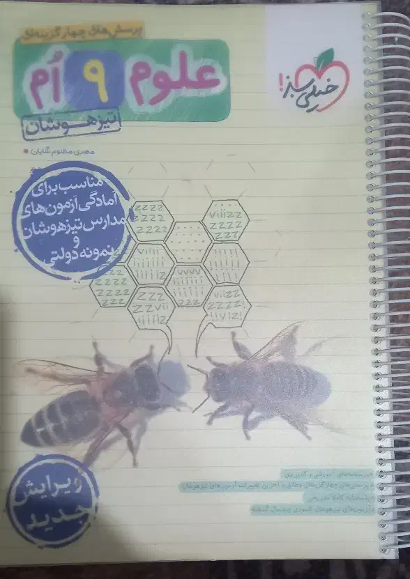 تمام کتاب های لازم قبولی تیزهوشان و نمونه دولتی|کتاب و مجله آموزشی|تهران, تهرانسر غربی|دیوار