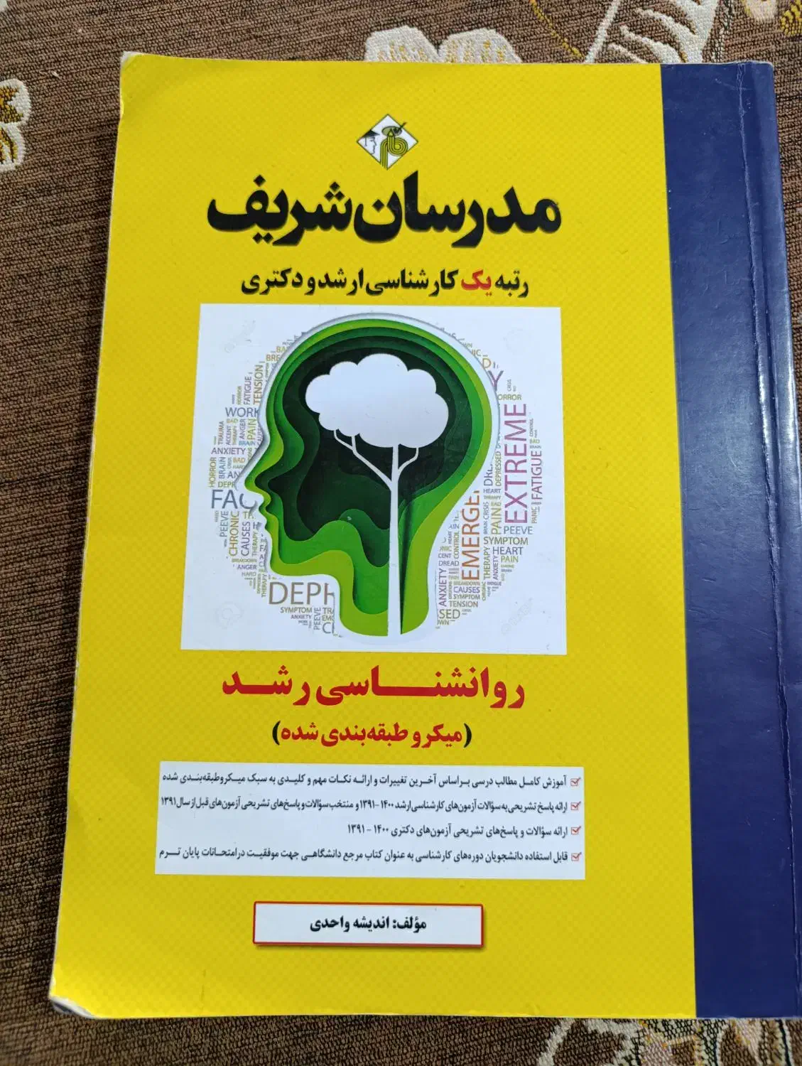 کتاب های استخدامی آموزش پرورش|کتاب و مجله آموزشی|رامیان, |دیوار
